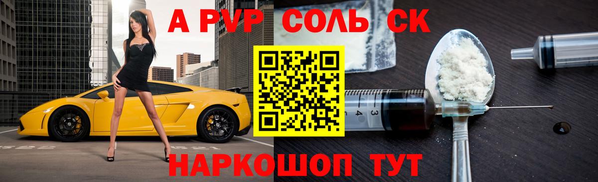 Alpha PVP кристаллы  А ПВП VHQ  Alpha-PVP СК  Острогожск  Вход с VPN 