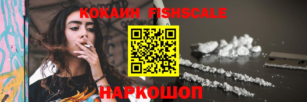 КОКАИН FishScale  Кокаин Колумбийский  Острогожск  Вход с VPN 