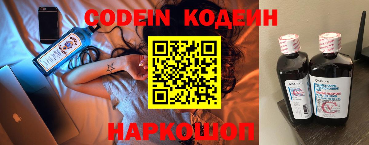 Codein Purple Drank  Вход с VPN  Острогожск 