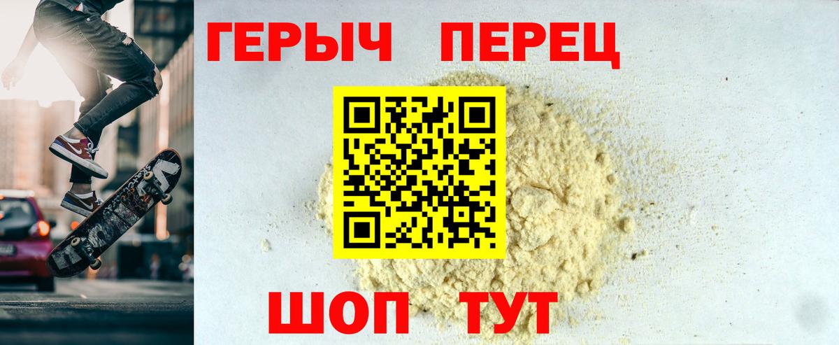ГЕРОИН белый Острогожск