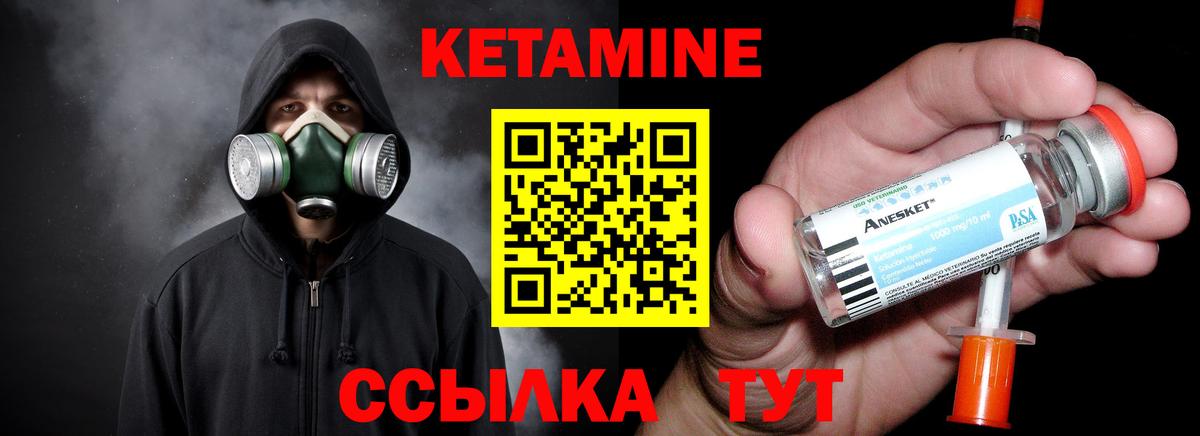 КЕТАМИН VHQ Острогожск