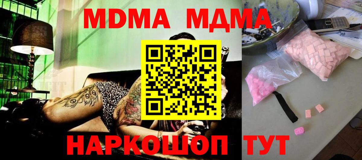 МДМА кристаллы  Вход с VPN  Острогожск  МДМА кристаллы 