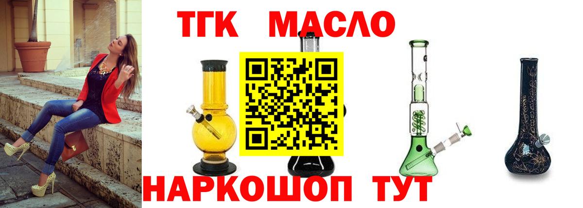 Дистиллят ТГК вейп  ТГК гашишное масло  купить закладку  Вход с VPN  Острогожск 